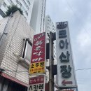 여기어때소주방