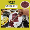 옥돌생고기 이미지