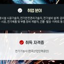 [국비지원] 전기기능사 필기 이미지
