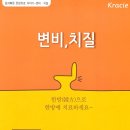 승제한의원 | 을자탕(한방변비/치질,치루,치핵)