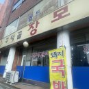 장모님국밥 | 덕포 구덕골 장모님 국밥 후기 [내돈내산]
