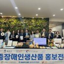 2026년 평택시 직업재활시설 중증장애인 생산품 홍보