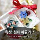 레나세르 | 양주 옥정 원데이클래스 레나세르 썬캐쳐 체험 후기