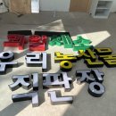 우리농산물직판장 - 포천시 정금로 356-5 | 우리농산물직판장