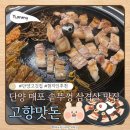 고향맛돈