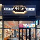 청년다방정관 | 정관떡볶이 청년다방 정관점 후기