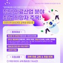 2025 대구청년지원사업 첨단의료산업 GMP 양성과정 및 의료기기 인허가 전문가로 가는 길