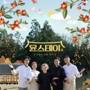 윤스테이 이미지