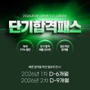 [하우패스] 26년 감정평가사 시험대비 단기합격패스 OPEN 이미지
