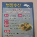 번영수산 이미지