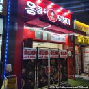 응큼떡볶이인천가정점 | 인천 가정동 루원시티 응큼떡볶이 솔직 후기
