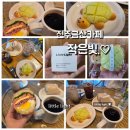 거북이카센터 | 진주금산카페 맛집 작은빛 little light 시골 아늑한 카페