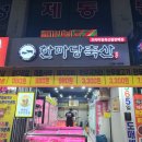 한마당정육점 - 김포시 김포한강1로 77-7 | 한마당정육점