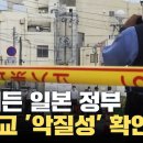 일본 충격에 빠뜨린 '통일교' 얼마나 악질이길래... / YTN 이미지