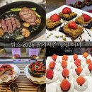 반포역 6번출구 뒤 1 | 빕스 프리미어 반포역점 2026 딸기페스타 LOVE BERRY MUCH 평일디너 내돈내먹 솔직후기