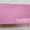 목포낭만샌드2호점 이미지
