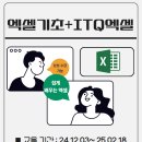 ITQ엑셀(야간) 이미지