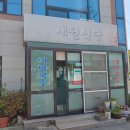 새월식당 이미지