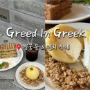 요거트시즌 | 한 끼! 수원 행궁동 카페 추천 행리단길 브런치 맛집 서머시즌 복숭아그릭요거트 후기 행궁동 주차 팁