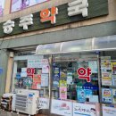 광영승주약국 이미지