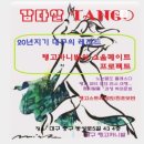 초급탱고 | 대구(탱고카니발)🎈2월 낭만탱고 첫강습✔️영상과 후기