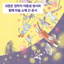 [별숲] 《황금 가면 마술사의 비밀》 카드뉴스 이미지