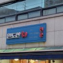 파리바게뜨완도 이미지