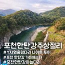 포천한탄강하늘다리 | 포천가볼만한곳 한탄강Y자 출렁다리, 가든페스타, 하늘다리 주간 야간 후기