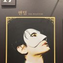 뮤지컬 &lt;팬텀&gt; 10주년 기념공연 자첫 NOL 스페셜 스테이지 박효신, 송은혜 관람후기