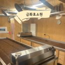 금화 | 양산 효소체험 금화효소원 후기 피로 풀리는 효소찜질