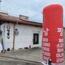 야진 | [고성] 야야진 "짬뽕남" 방문 후기! 짬뽕이 대박 현지 맛집
