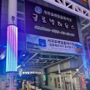 덕은동 중앙로 62번길 | [서귀포 올레시장] 우정회센터·할머니떡집·올레야시장 먹부림 후기