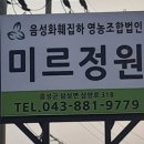 미르영농조합법인 이미지