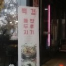 백경 판교본점