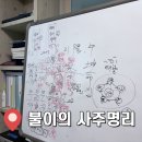 강북상사 | 강북구 용한 사주 추천 “불이의 사주명리” 다녀온 후기