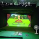 제이 스크린 골프존 | 양평동 골프장 골프존 제이스크린골프 리뷰