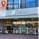 언양비닐 | 울산 언양 샤브샤브맛집 샤브127 다양한 사리가 있는 곳 솔직후기