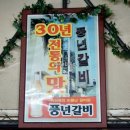 풍년갈비 이미지