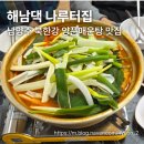 행복 나루터1 | [남양주 맛집]북한강 매운탕 맛집 해남댁나루터집 양푼매운탕 추천