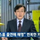 &#34;JTBC 뉴스룸 출연해 해명&#34; 번복한 카카오톡 이미지