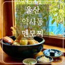 멘모찌병영 | [울산 멘모찌] 텐푸라 붓카케우동이 맛있는 병영 찐맛집 솔직후기