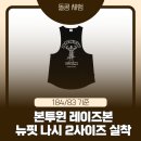 핏투윈짐 | 본투윈 레이즈본 나시 후기｜사이즈 2 착용핏, 작음? 헬스장 짐웨어 솔직 리뷰