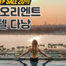 오리엔트호텔 이미지