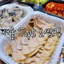 신천장원보쌈족발 | [서울여행] 서울 Top5 보쌈집 - 신천명물 &#34;잠실 장원보쌈&#34; 후기