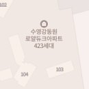 부산 망미역에 강동원 아파트가 왜 있어.........? 이미지