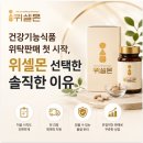 셀러몬 | 건강기능식품 위탁판매 첫 시작, 위셀몬 선택한 솔직한 이유
