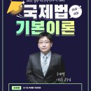 [메가공무원학원] 2025년 9/7급 대비 국제법 기본이론 개강 이미지