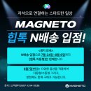 주식회사매그니토 네이버블로그
