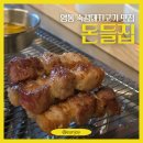 수원-1012 | [수원] 돈들집, 영통 숙성삼겹살 눈꽃목살의 시그니처세트 솔직후기 (직접 구워주는 곳, 주차)
