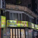 반촌 | 수원 장안문 영화동 옛날통닭 맛집 '반촌옛날통닭' 후기